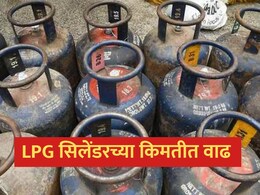 Commercial LPG Cylinder: महागाईचा भडका! एलपीजी सिलेंडरच्या किमतीत पुन्हा मोठी वाढ