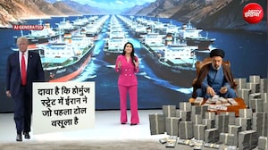 ईरान ने होर्मुज में पलट दिया गेम, टोल वसूलना शुरू, कैश में मिला पेमेंट, बैंक में भी जमा कराया