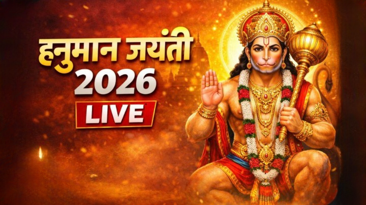Hanuman Jayanti 2026 LIVE: 2 अप्रैल को मनाई जाएगी हनुमान जयंती, यहां जानें पूजा का सबसे शुभ समय, विधि और हनुमान जन्मोत्सव के महाउपाय