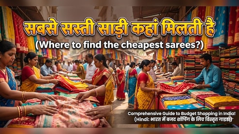 150 रुपए में सिल्क साड़ी, भारत के 3 बाजार जहां मिलती हैं सबसे सस्ती साड़ियां!