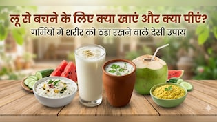 तपती गर्मी और लू से है बचना? तो आज से ही डाइट में शामिल करें ये चीजें, शरीर रहेगा एकदम कूल-कूल