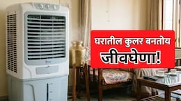 Dhule News: घरातील कुलर बनतोय जीवघेणा! धुळ्यात दोन दिवसांत दोघांचा मृत्यू
