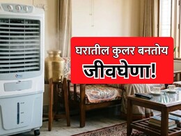 Dhule News: घरातील कुलर बनतोय जीवघेणा! धुळ्यात दोन दिवसांत दोघांचा मृत्यू