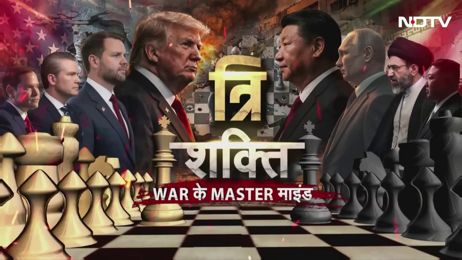 ईरान के आसमान में हो रही लड़ाई होर्मुज क्यों आई? सब मास्टरमाइंड तिकड़ी का खेल