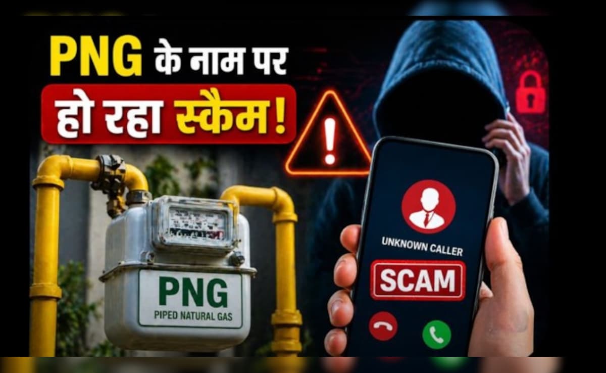 अब PNG कनेक्शन के नाम पर हो रहा स्कैम, एक गलती और खाली हो सकता है अकाउंट, जानें PNG Connection लेते समय किन बातों का ध्यान रखें