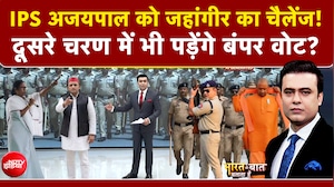 Syed Suhail | Bengal Elections 2026: Yogi के 'सिंघम' IPS Ajay Pal Sharma को जहांगीर का चैलेंज!