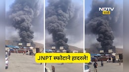 BIG breaking: जेएनपीटी बंदरात मोठा ब्लास्ट, केमिकल प्लांट उडाल्याची भीती, लांब-लांब पर्यंत धुराचे लोट