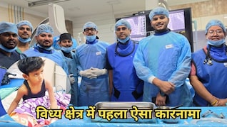 New Milestone: रीवा के सुपरस्पेशलिटी अस्पताल ने पहली बाल पेडियाट्रिक कार्डियक सर्जरी करके रचा एक नया इतिहास