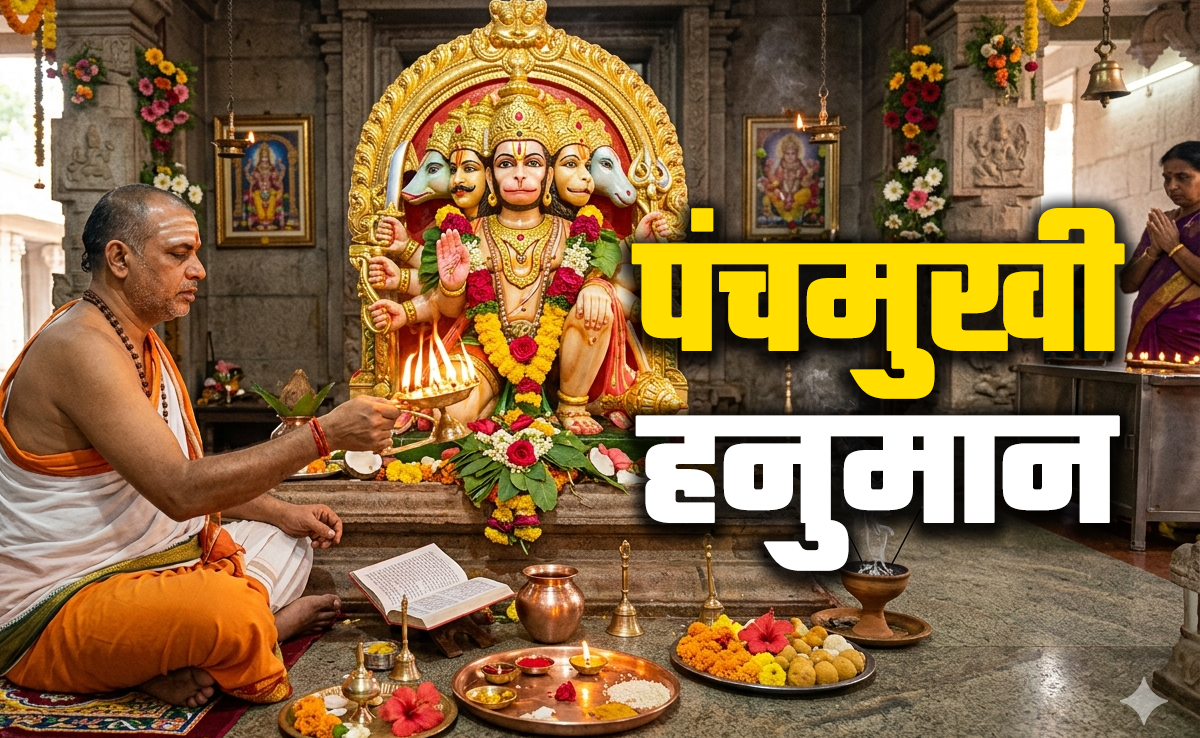 Hanuman Jayanti 2026: कब और क्यों हुआ पंचमुखी हनुमान का अवतार? जानें प्रत्येक मुख की पूजा का धार्मिक महत्व