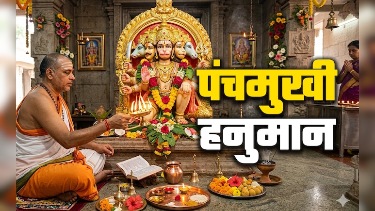 Hanuman Jayanti 2026: कब और क्यों हुआ पंचमुखी हनुमान का अवतार? जानें प्रत्येक मुख की पूजा का धार्मिक महत्व