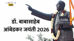 Dr.Babasaheb Ambedkar Jayanti 2026 Wishes 25+: महामानवाला अभिवादन! डॉ आंबेडकर जयंती 2026निमित्त पाठवा खास संदेश
