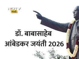Dr.Babasaheb Ambedkar Jayanti 2026 Wishes 25+: महामानवाला अभिवादन! डॉ आंबेडकर जयंती 2026निमित्त पाठवा खास संदेश