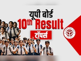 UP Board 10th Result 2026: यूपी बोर्ड 10वीं में लड़कियों ने मारी बाजी, कशिश और अंंशिका ने किया टॉप