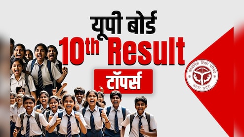 UP Board 10th Result 2026: यूपी बोर्ड 10वीं में लड़कियों ने मारी बाजी, कशिश और अंंशिका ने किया टॉप