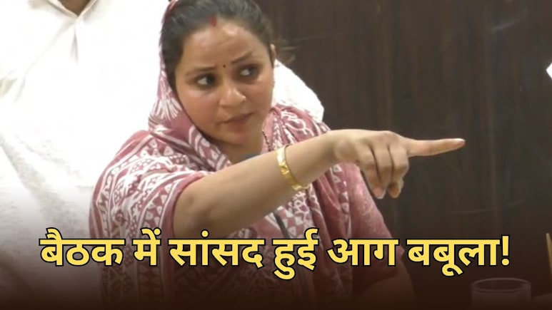 सांसद संजना जाटव मीटिंग में PMO पर भड़की, कहा- नींद से जाग कर आये हो क्या?