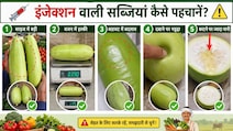 कहीं आप भी तो नहीं खा रहे इंजेक्शन वाली सब्जियां? बस इन 5 ट्रिक से घर बैठे चल जाएगा पता