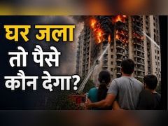 इंश्‍योरेंस, बिल्डर या सरकार...फ्लैट में आग लग जाए तो कौन देगा पैसा? जानें नुकसान की भरपाई कैसे होगी