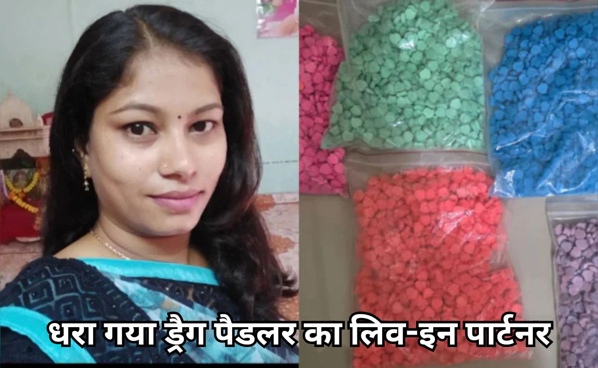 बार गर्ल टर्न्ड ड्रग पेडलर अश्विनी पॉल का लिव-इन पार्टनर गिरफ्तार, कचरे के डिब्बे से मिले 6 करोड़ के ड्रग्स का खुला राज!