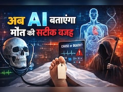 अब AI बताएगा मौत की सटीक वजह , अस्पतालों के रिकॉर्ड से बनेगा नया सिस्टम