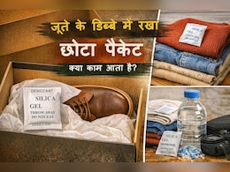 जूतों के डिब्बे में रखा सफेद पैकेट आखिर किस काम आता है? जानें आखिर किस काम आता है ये
