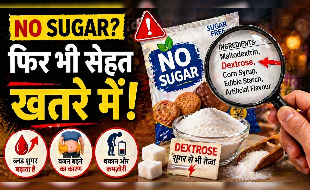 Sugar Free लिखा देखकर खरीद रहे हैं समान? तो सावधान! अंदर छुपे इस मीठे जहर का जान लीजिए पूरा सच