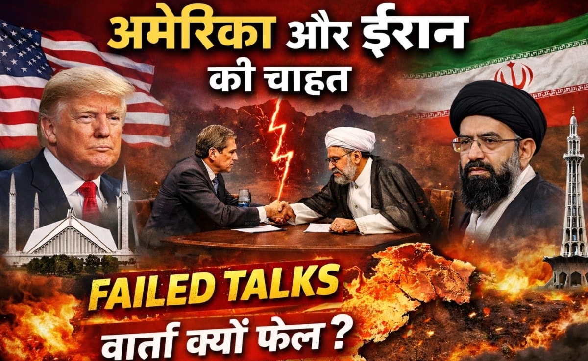 ईरान की शर्तों को अगर अमेरिका मान ले तो क्या होगा, क्यों पाकिस्तान में सफल नहीं हुई बातचीत