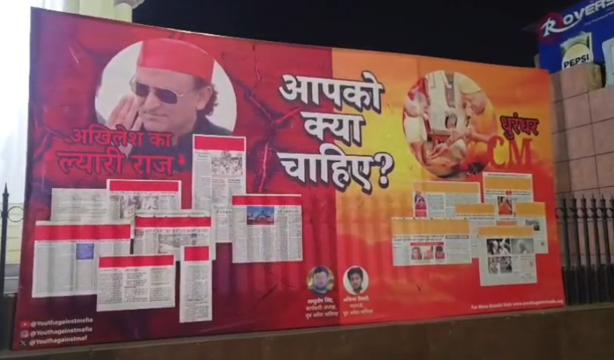 'अखिलेश का ल्यारी राज या धुरंधर CM', लखनऊ में छिड़ा पोस्टर वॉर; सियासी गलियारों में लगे होर्डिंग्स