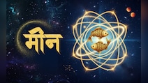 मीन का राशिफल: रिश्तों में बढ़ेगी स्पष्टता और साझेदारी में मिलेगा लाभ, आपसी तालमेल से होंगे सफल
