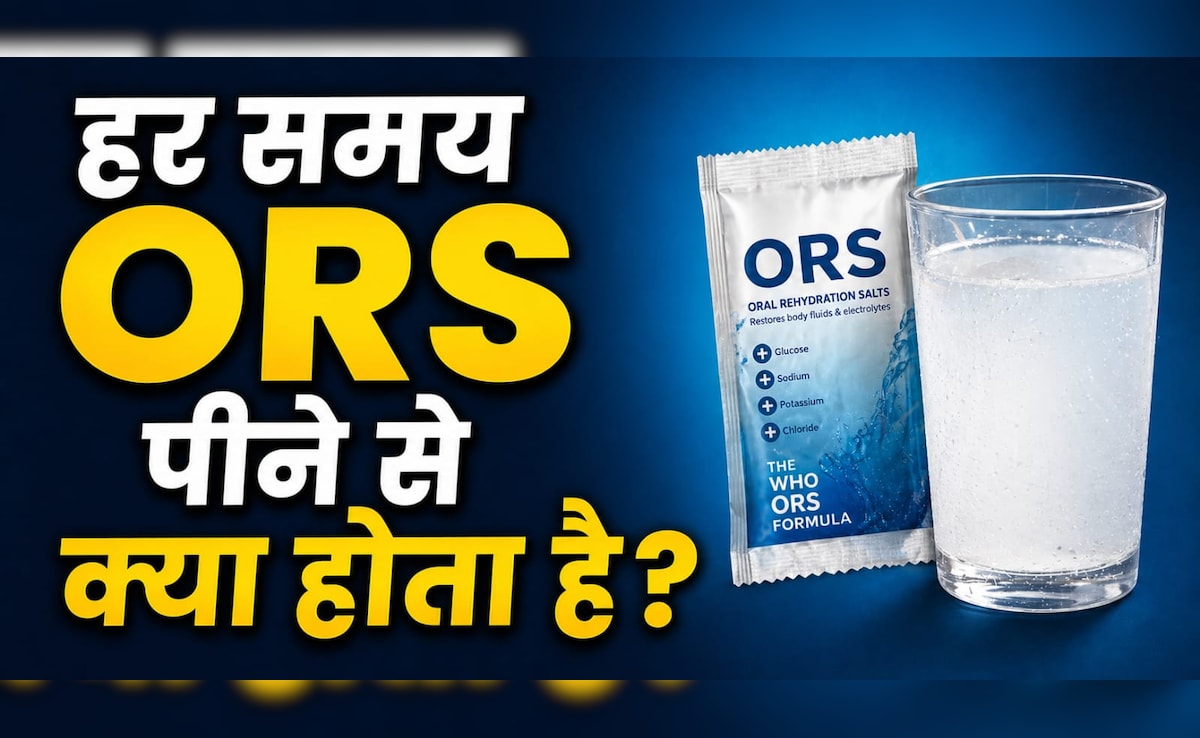 बार-बार ORS पीना सही है या नुकसानदायक? जानें कब जरूरत और कब नहीं