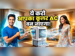 कूलर ठंडी हवा नहीं दे रहा? 5 रुपये का देसी तरीका आएगा काम