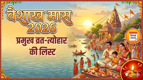 Vaishakh Month 2026: अप्रैल में इस दिन शुरू हो रहा वैशाख का महीना, जान लें इस माह के प्रमुख व्रत और त्योहार की लिस्ट