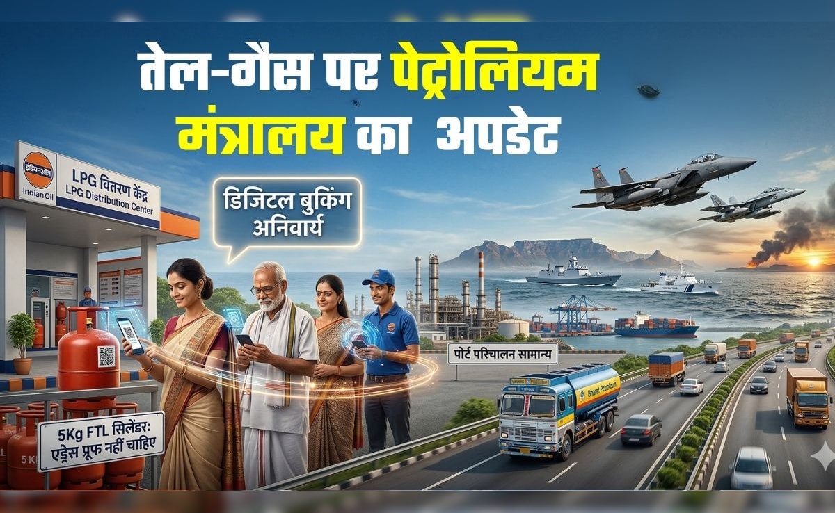 LPG की डिजिटल बुकिंग पर जोर, कालाबाजारी पर वार, तेल-गैस पर मंत्रालय ने दिया पूरा अपडेट