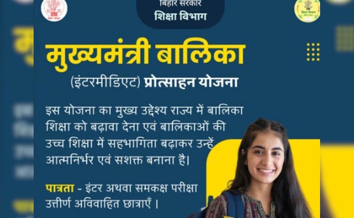 बिहार मुख्यमंत्री बालिका (इंटरमीडिएट) प्रोत्साहन योजना: इंटर पास छात्राओं को 25 हजार की सहायता, जानें कैसे मिलेगी राशि, तुरंत करें एप्‍लाई