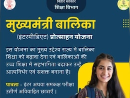 बिहार मुख्यमंत्री बालिका (इंटरमीडिएट) प्रोत्साहन योजना: इंटर पास छात्राओं को 25 हजार की सहायता, जानें कैसे मिलेगी राशि, तुरंत करें एप्&zwj;लाई