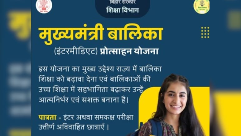बिहार मुख्यमंत्री बालिका (इंटरमीडिएट) प्रोत्साहन योजना: इंटर पास छात्राओं को 25 हजार की सहायता, जानें कैसे मिलेगी राशि, तुरंत करें एप्&zwj;लाई