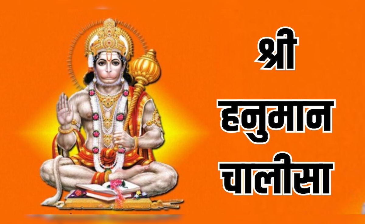 श्री हनुमान चालीसा | Hanuman Chalisa Full Lyrics in Hindi