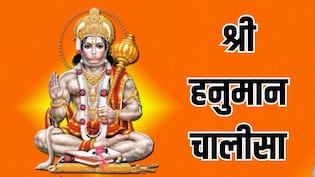श्री हनुमान चालीसा | Hanuman Chalisa Full Lyrics in Hindi
