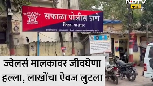 Palghar News: पालघरकरांनो सावधान! केळवे रोडवर रात्रीस खेळ चाले, ज्वेलर्स मालकाचा लाखोंचा ऐवज लुटला, परिसरात दहशत