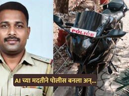 Nashik News: AI च्या मदतीने बनला 'पोलीस'; वर्दीचा रुबाब दाखवून महिलांना लुटायचा, कसा अडकला जाळ्यात?