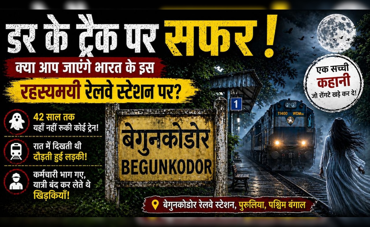 42 साल तक बंद रहा ये रेलवे स्टेशन! आज भी लोग कहते हैं भूतिया, भारत का ये हॉन्टेड प्लेस बना नया टूरिस्ट स्पॉट