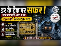 42 साल तक बंद रहा ये रेलवे स्टेशन! आज भी लोग कहते हैं भूतिया, भारत का ये हॉन्टेड प्लेस बना नया टूरिस्ट स्पॉट