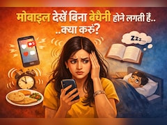 बिना मोबाइल देखे 2 मिनट में ही होने लगती थी बेचैनी, एक्सपर्ट के बताएं इन टिप्स ने की मेरी मदद