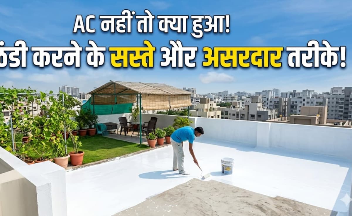 गर्मी में छत तपती है? बिना AC के घर ठंडा रखने के ये 4 देसी तरीके
