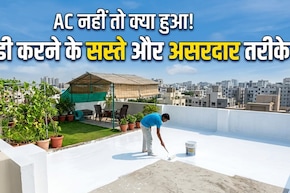 गर्मी में छत तपती है? बिना AC के घर ठंडा रखने के ये 4 देसी तरीके