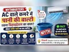 AC वाले कमरे में पानी की बाल्टी रखने से नहीं होता डिहाइड्रेशन? क्‍या कहते हैं डॉक्‍टर, कितनी कारगर है ये ट्र‍िक