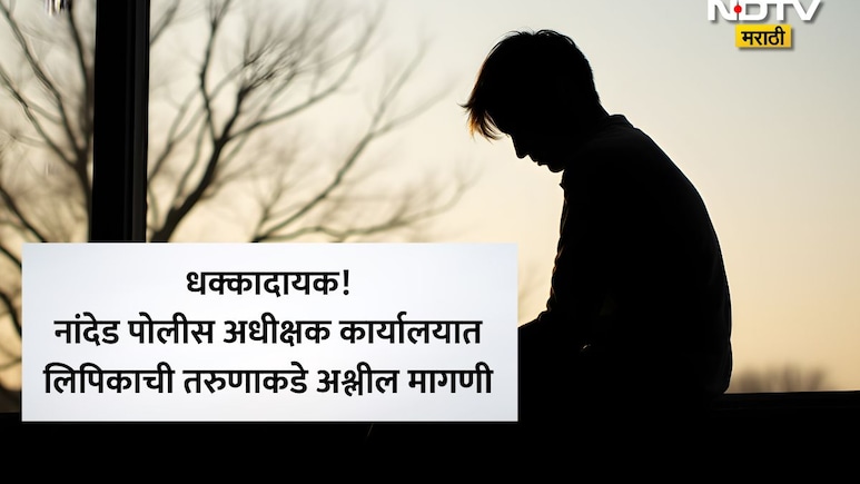 नांदेड पोलीस दलात खळबळ! लिपिकाच्या अनैसर्गिक छळाला कंटाळून तरुणाची आत्महत्या,मृत्यूनंतरही धक्कादायक प्रकार उघड