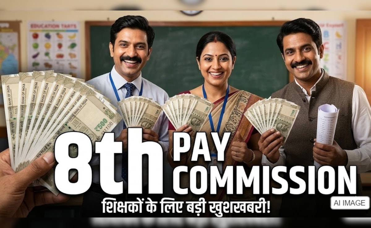 8th Pay Commission: सरकारी शिक्षकों की बड़ी मांग! ₹18,000 से बढ़कर ₹50,000 हो बेसिक सैलरी,ग्रेच्युटी-इंक्रीमेंट पर रखी ये डिमांड