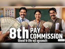 8th Pay Commission: सरकारी शिक्षकों की बड़ी मांग! ₹18,000 से बढ़कर ₹50,000 हो बेसिक सैलरी,ग्रेच्युटी-इंक्रीमेंट पर रखी ये डिमांड