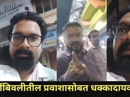Dombivli News: प्रवाशाच्या कडेवर लहान मुल..100 रिक्षा थांबवण्याचा प्रयत्न, एकही थांबली नाही, डोंबिवलीत संताप
