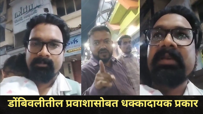 Dombivli News: प्रवाशाच्या कडेवर लहान मुल..100 रिक्षा थांबवण्याचा प्रयत्न, एकही थांबली नाही, डोंबिवलीत संताप